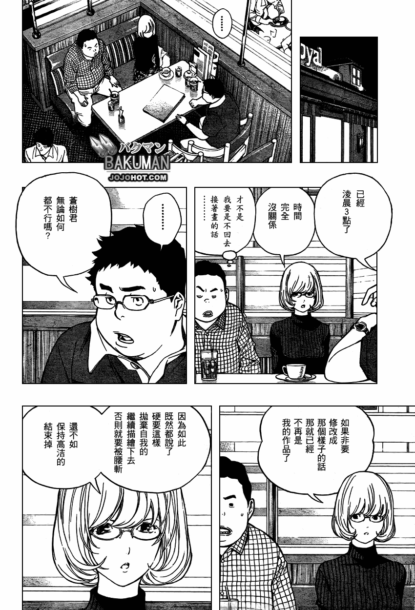 食夢者 - 第52話 - 2