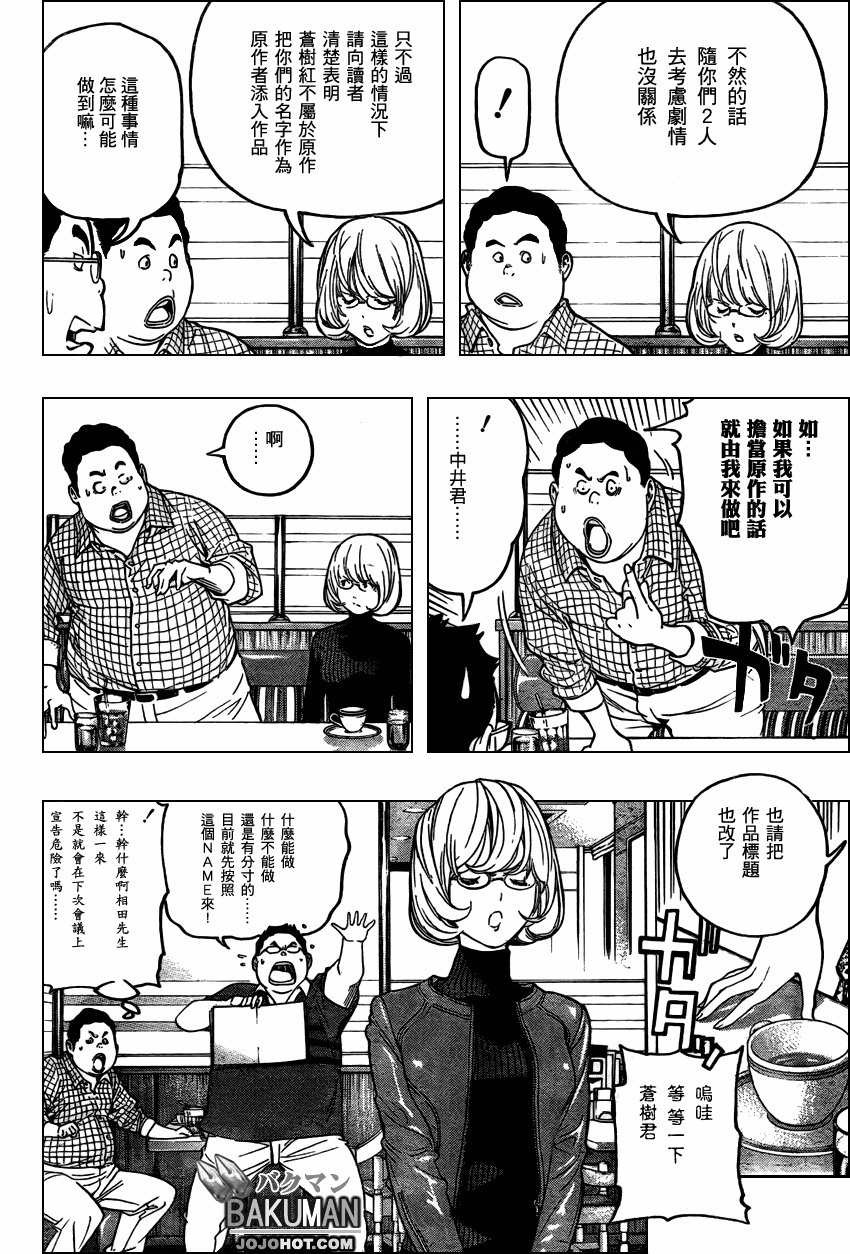 食夢者 - 第52話 - 4