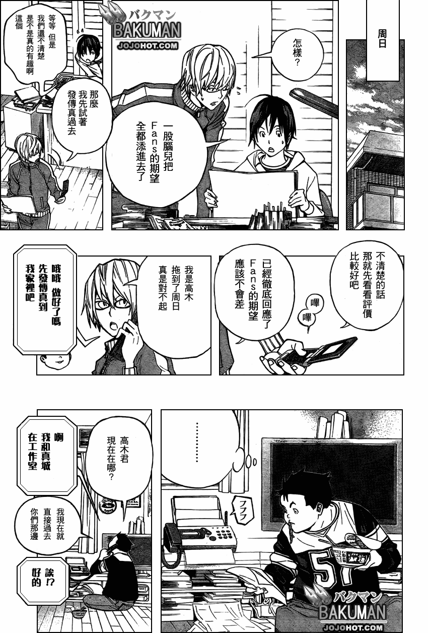 食夢者 - 第52話 - 1