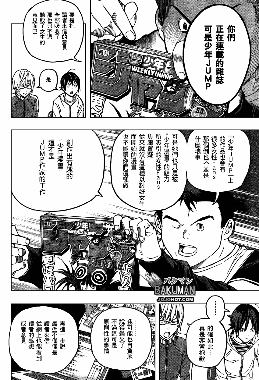 食夢者 - 第52話 - 4