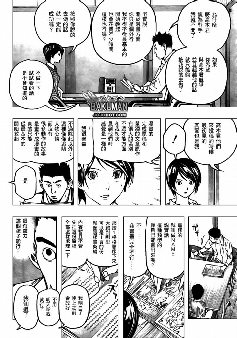 食夢者 - 第68話 - 4