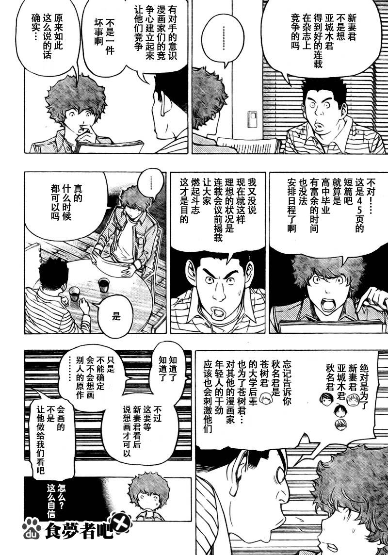 食夢者 - 第70話 - 2