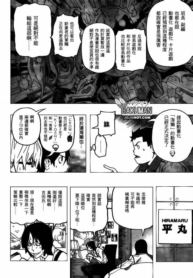 食夢者 - 第74話 - 2