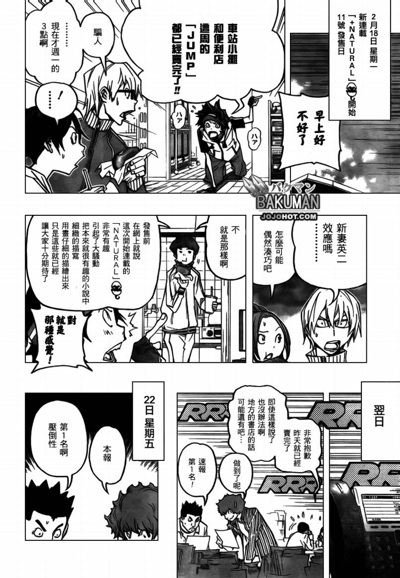 食夢者 - 第74話 - 2