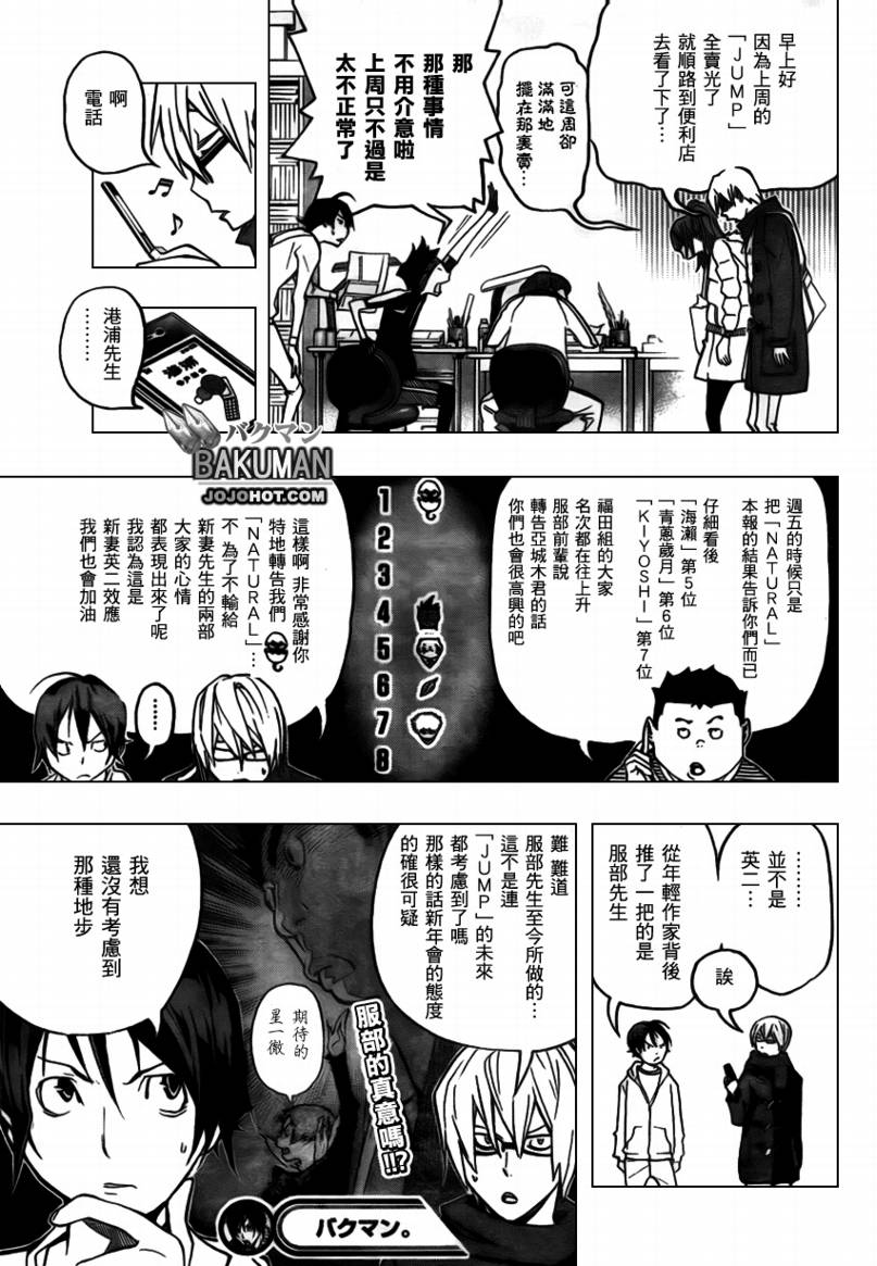 食夢者 - 第74話 - 3