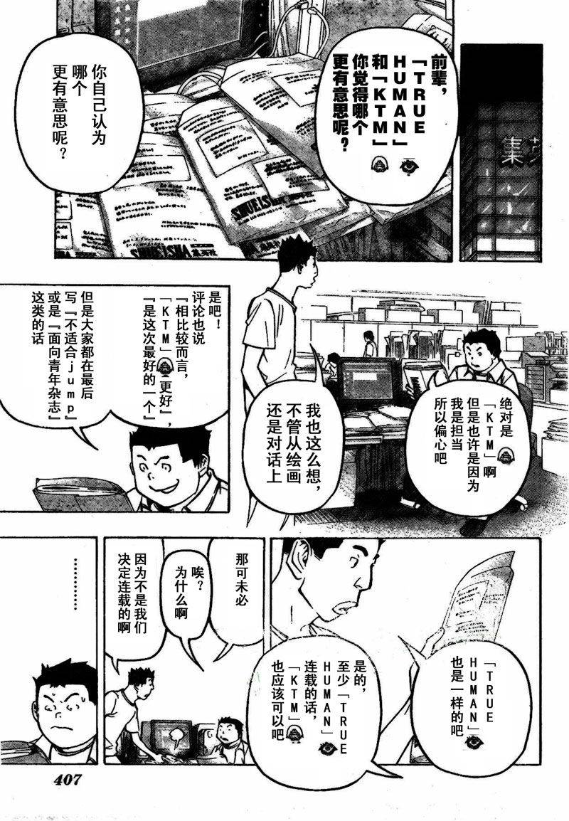 食夢者 - 第80話 - 1