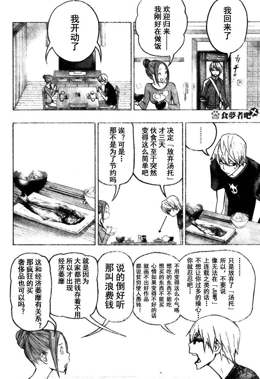 食夢者 - 第80話 - 4