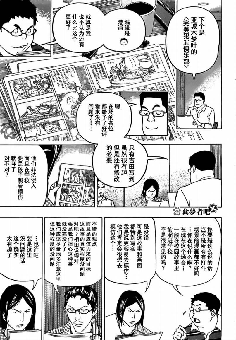 食夢者 - 第86話 - 3