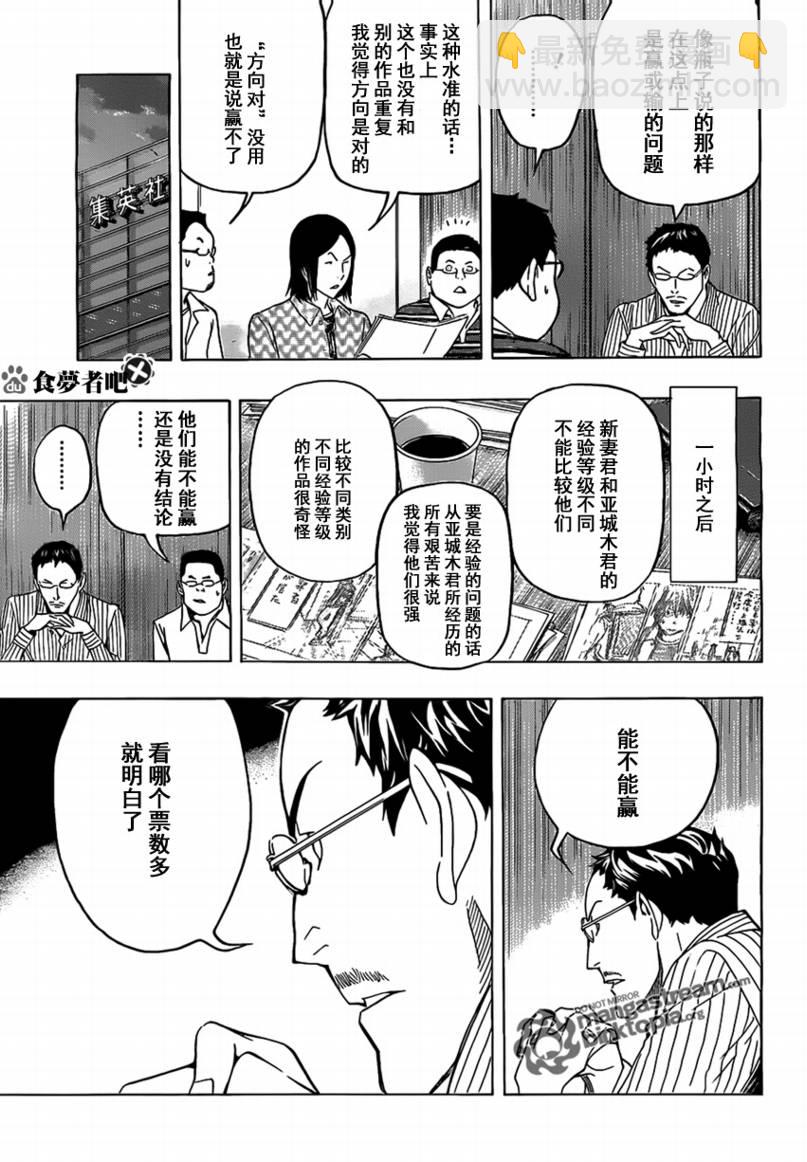 食夢者 - 第86話 - 3