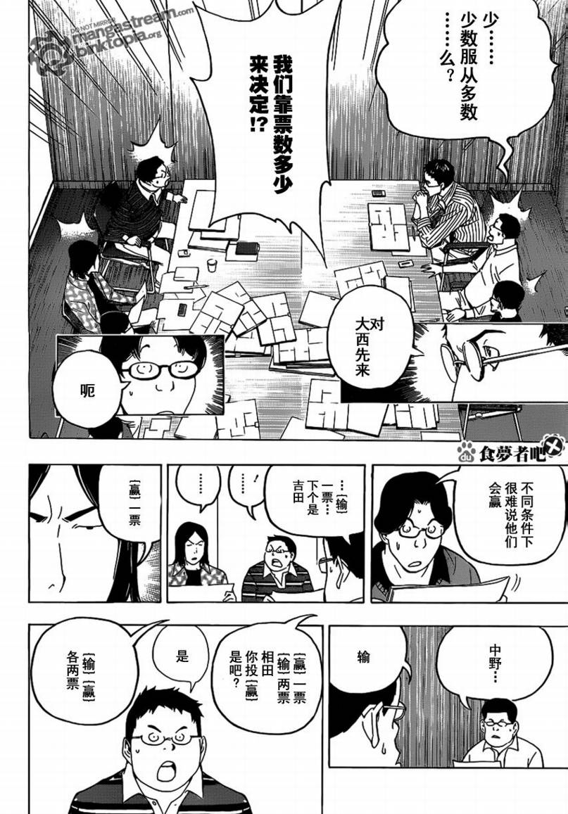 食夢者 - 第86話 - 4