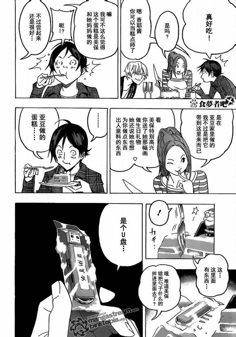 食夢者 - 第86話 - 4