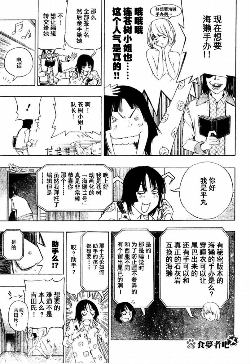 食夢者 - 第88話 - 3