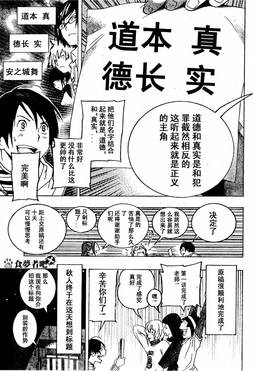 食夢者 - 第90話 - 1