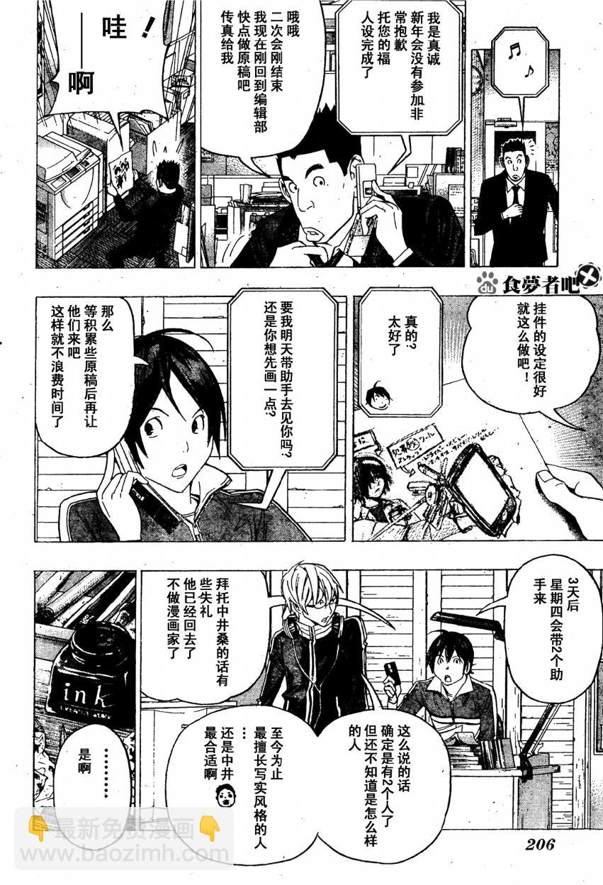 食夢者 - 第90話 - 2