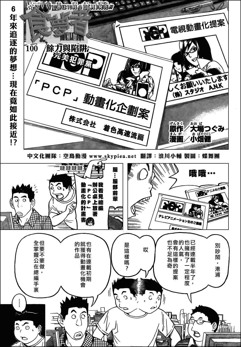 食夢者 - 第100話 - 1