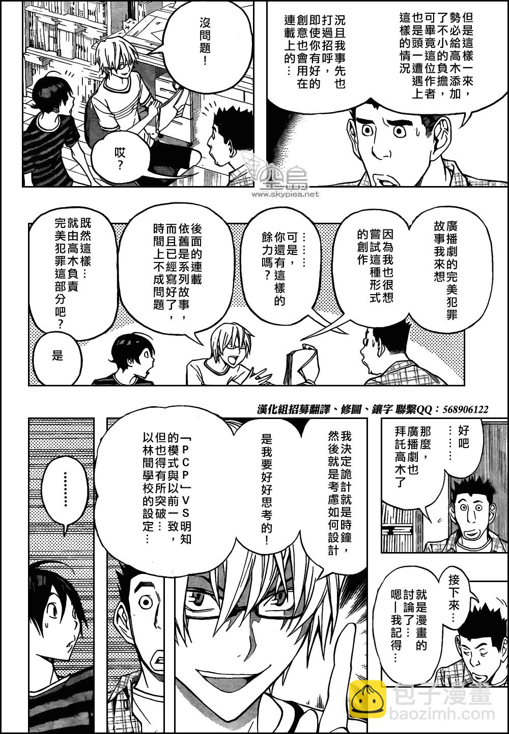 食夢者 - 第100話 - 2