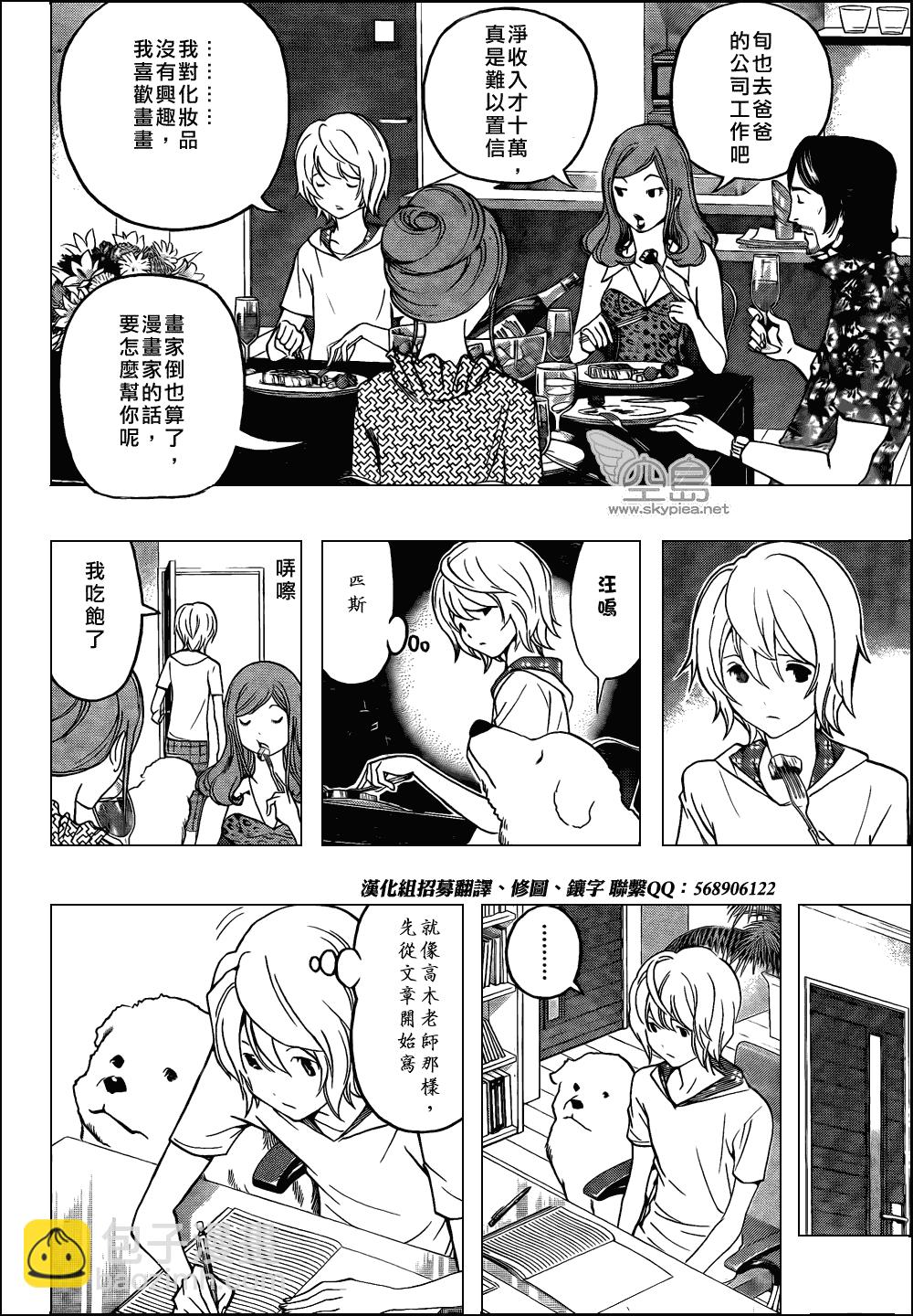 食夢者 - 第100話 - 4