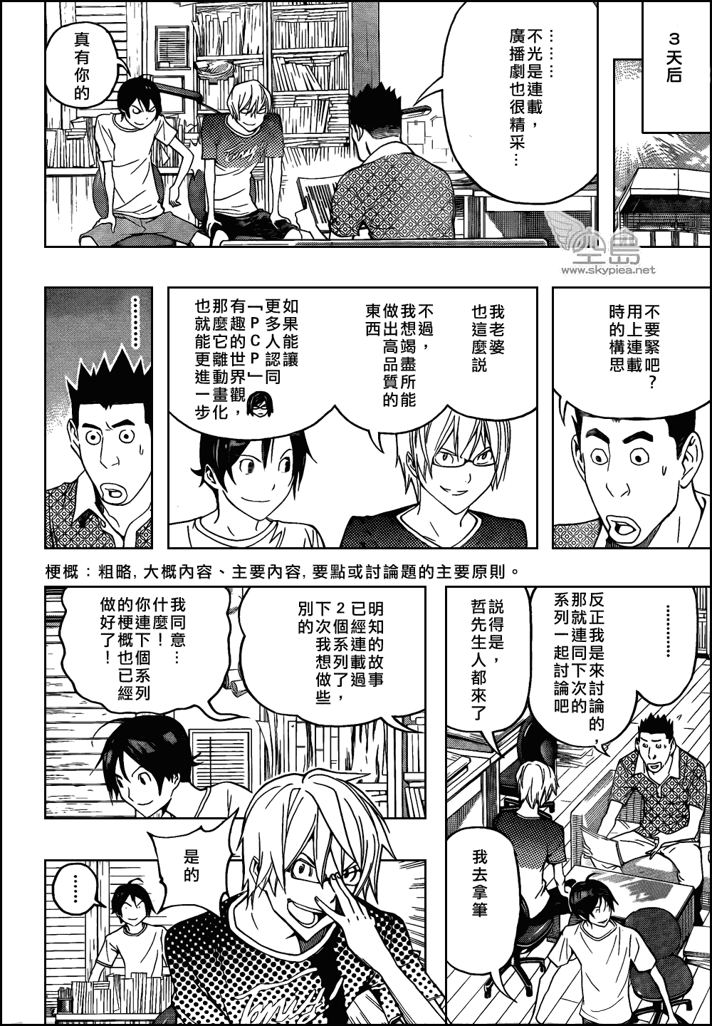 食夢者 - 第100話 - 2