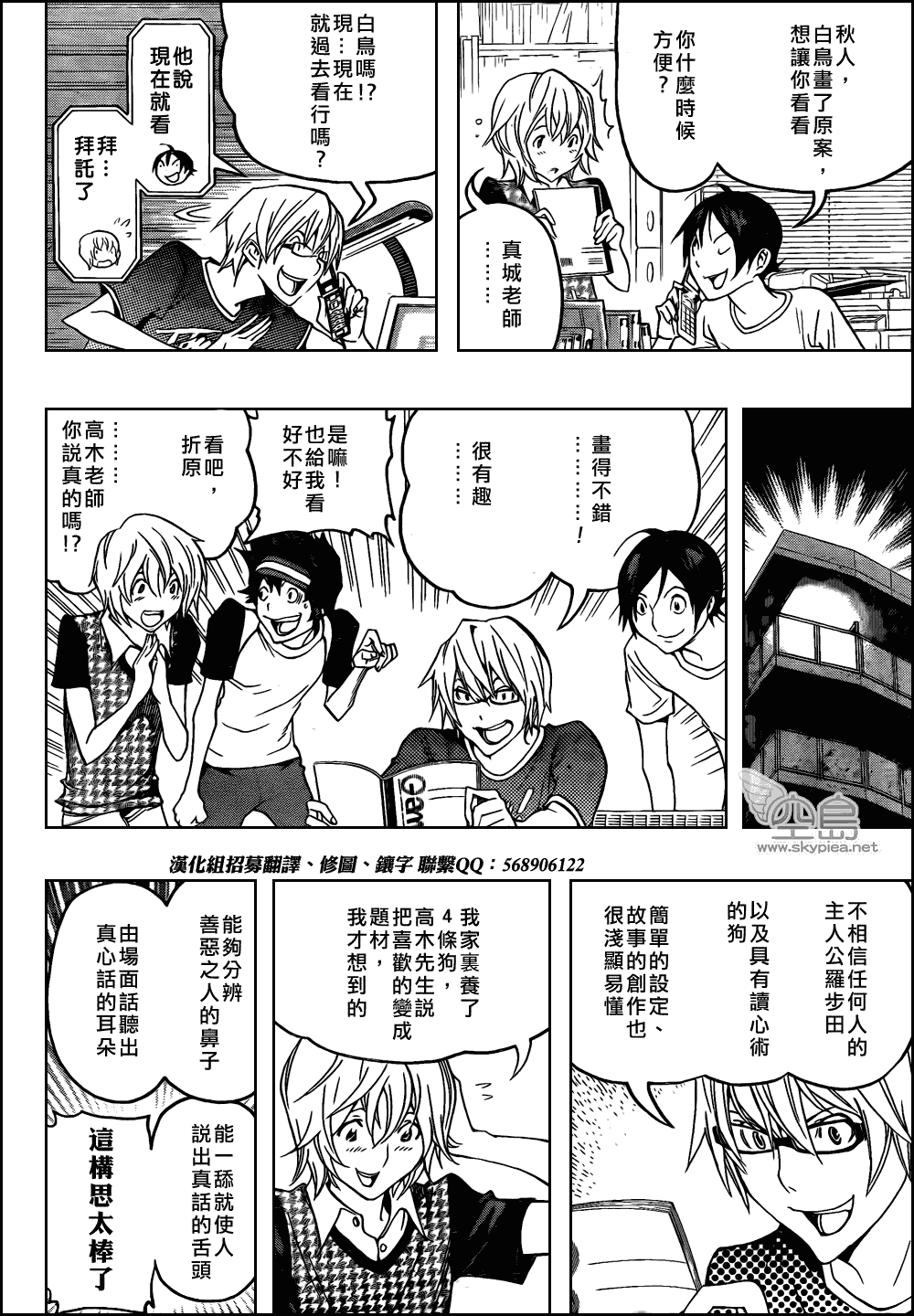 食夢者 - 第100話 - 4