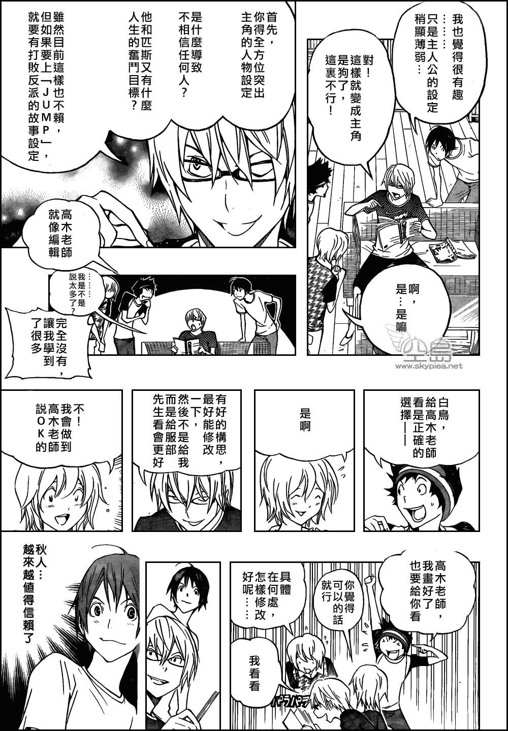 食夢者 - 第100話 - 1