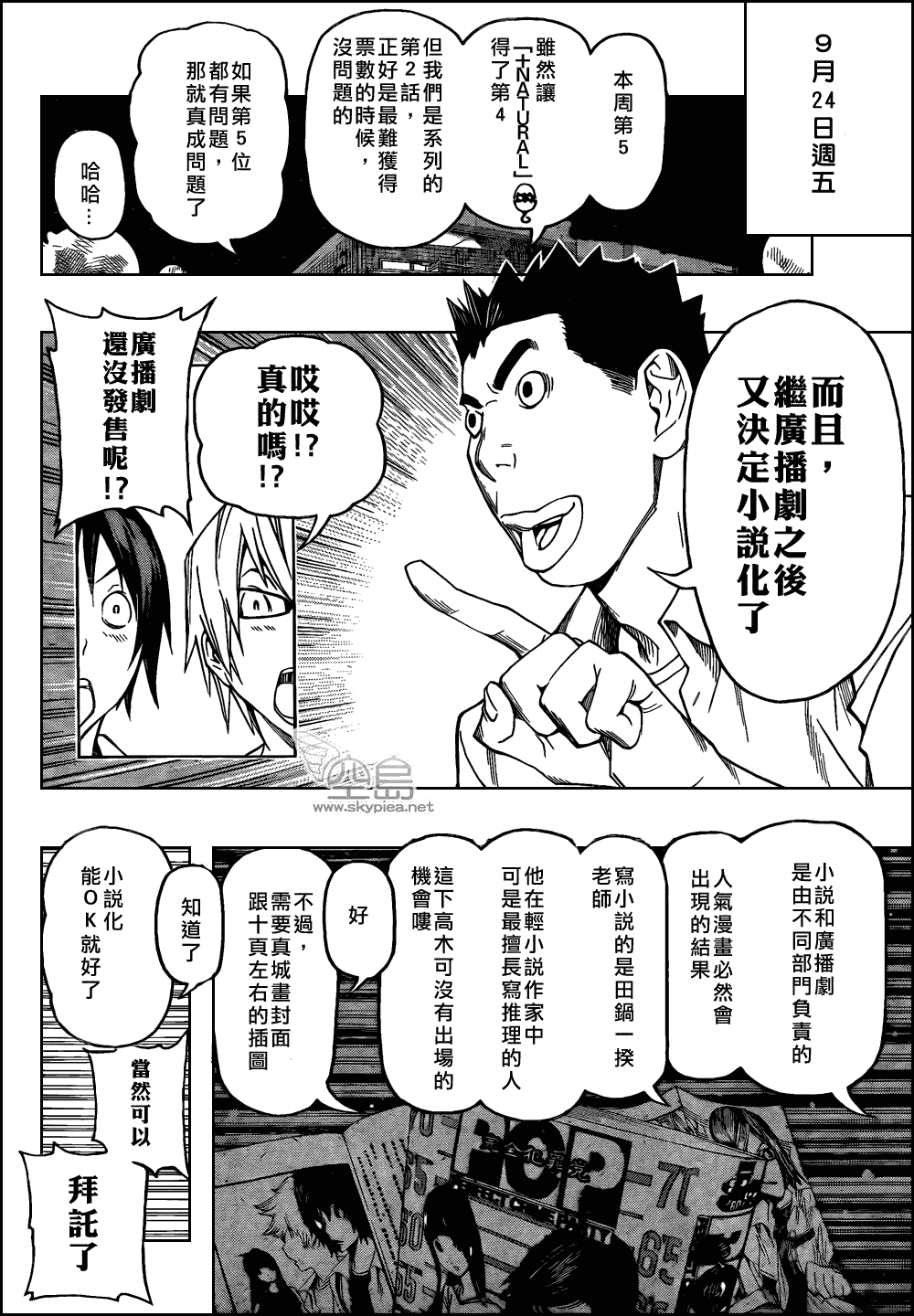 食夢者 - 第100話 - 2