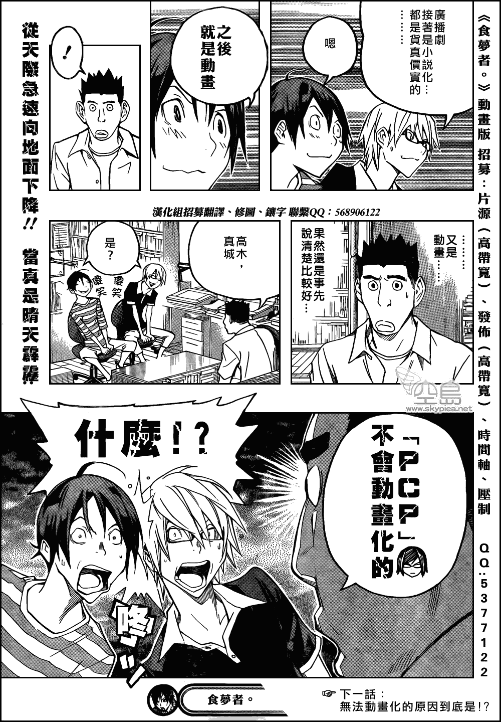 食夢者 - 第100話 - 3