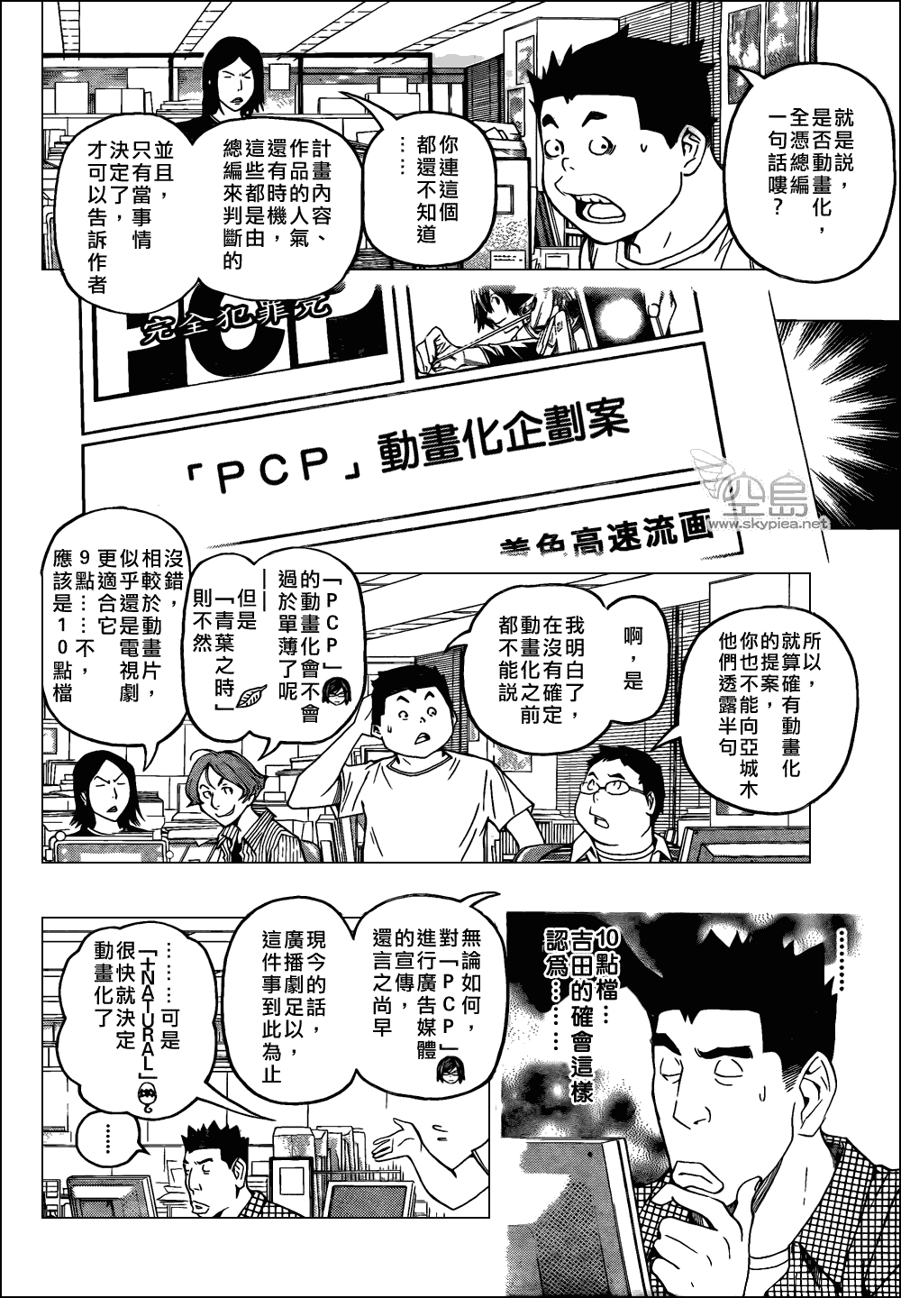 食夢者 - 第100話 - 2