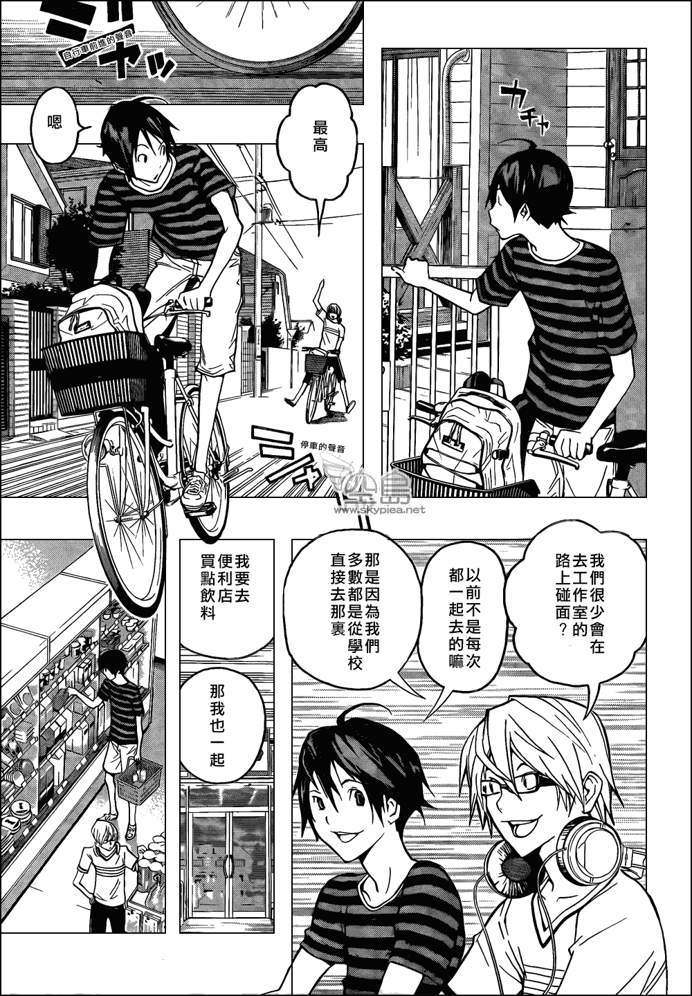 食夢者 - 第100話 - 3