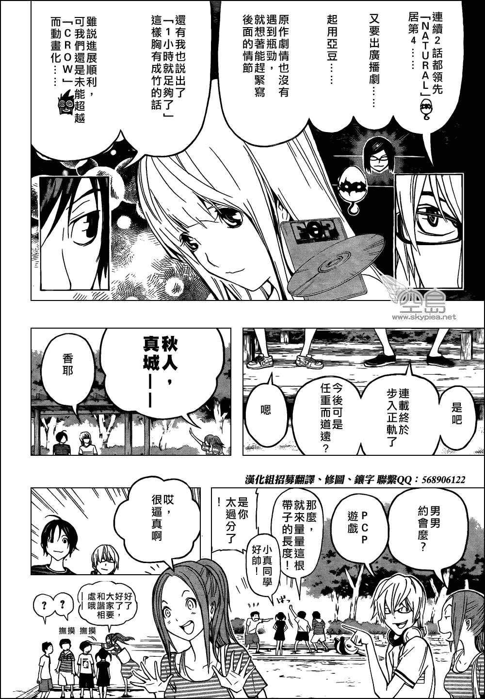 食夢者 - 第100話 - 2