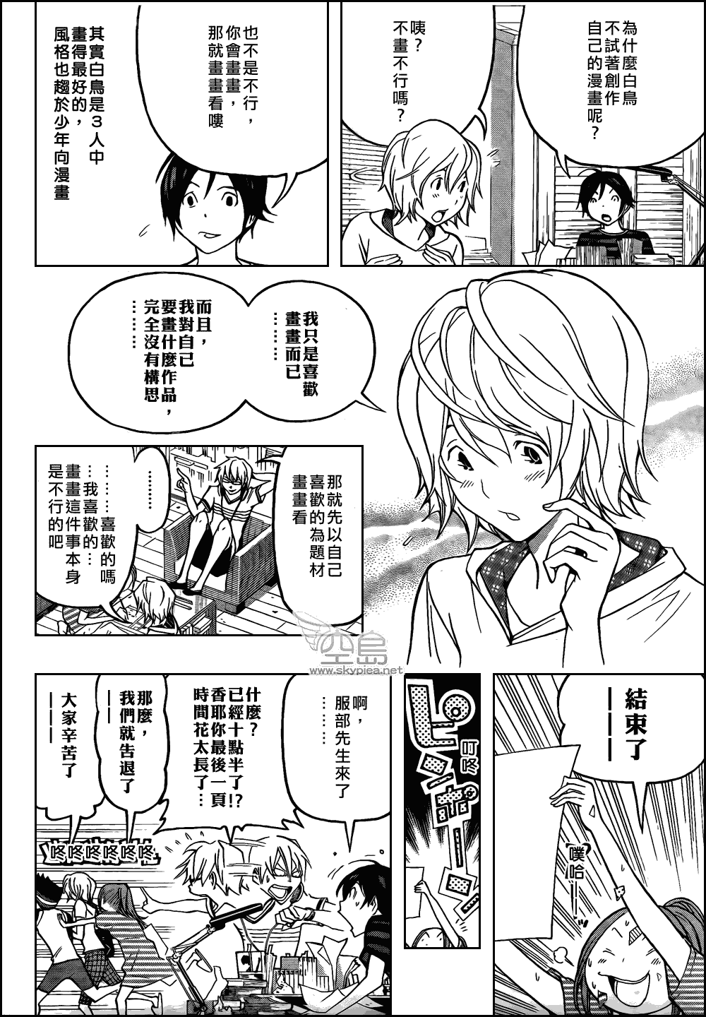 食夢者 - 第100話 - 4