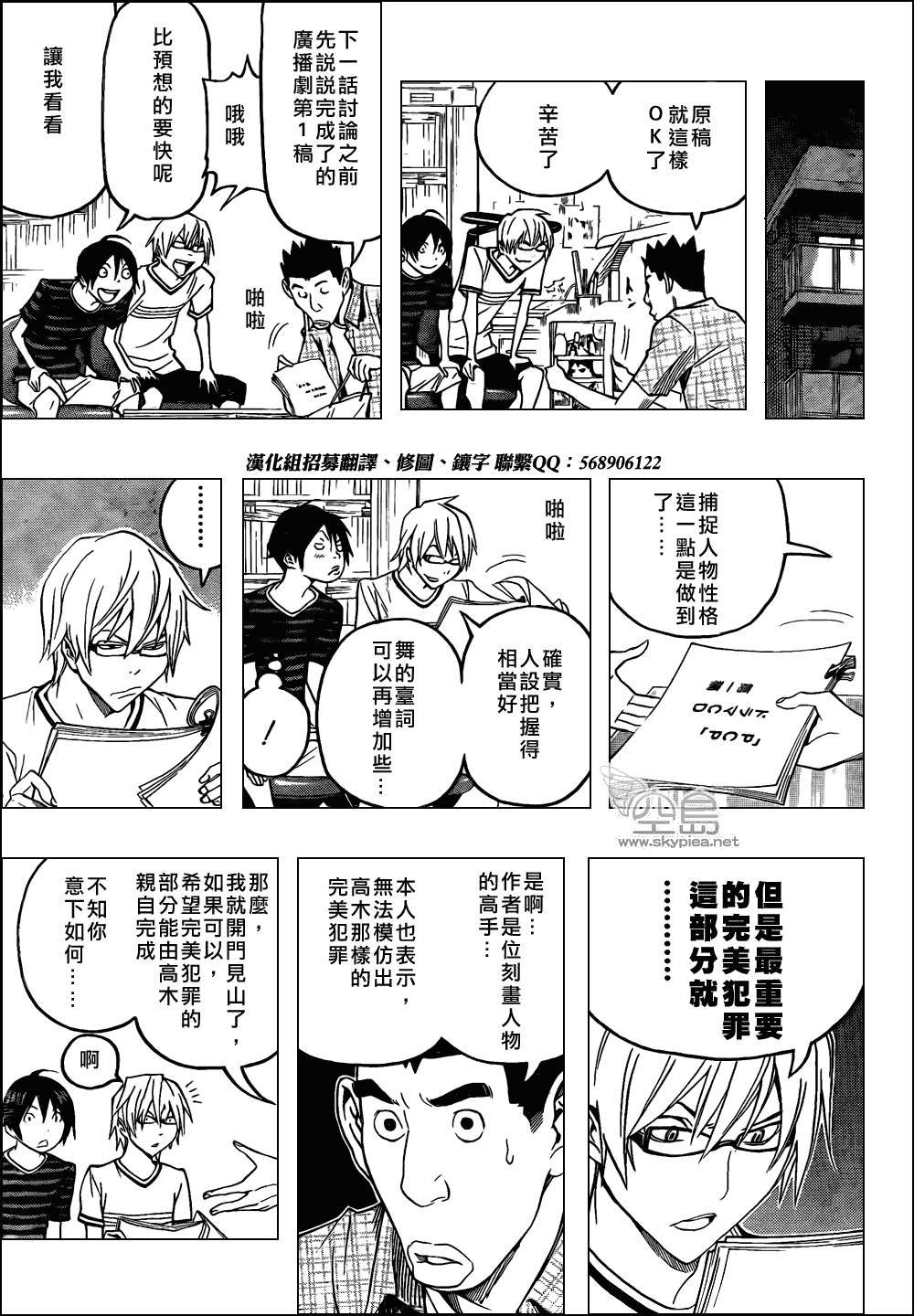 食夢者 - 第100話 - 1