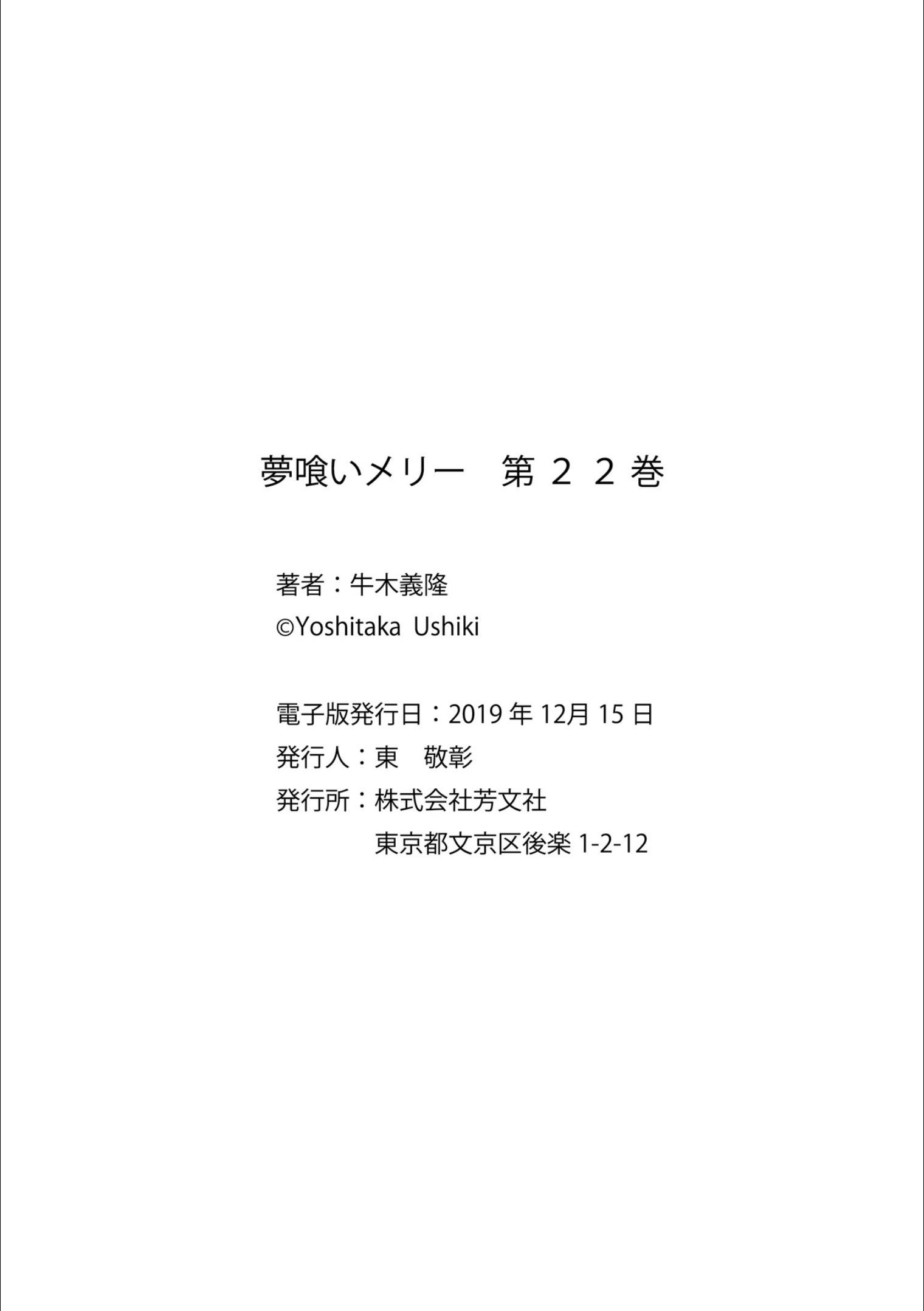 食夢者瑪利 - 第130話 決意的終點 - 6