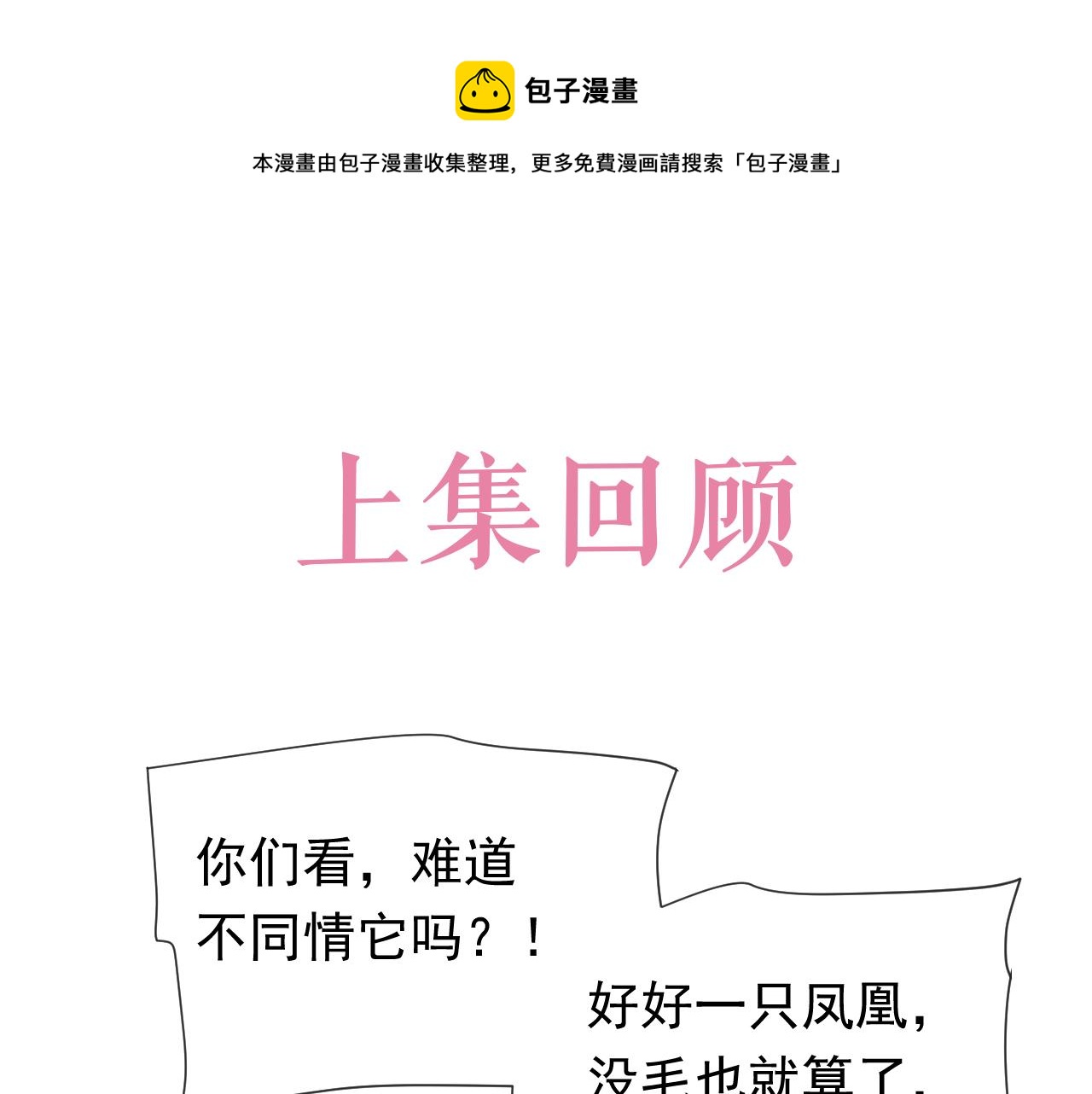 第108话 踏上回归之路(1/3)-第110话