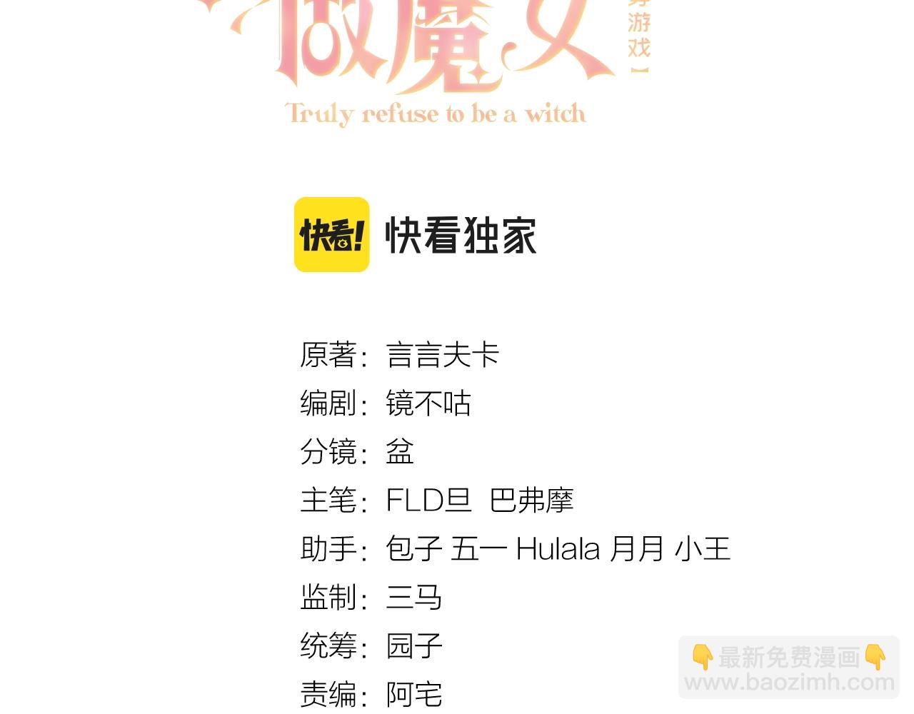 第53话 献出自己？！(1/2)-第54话