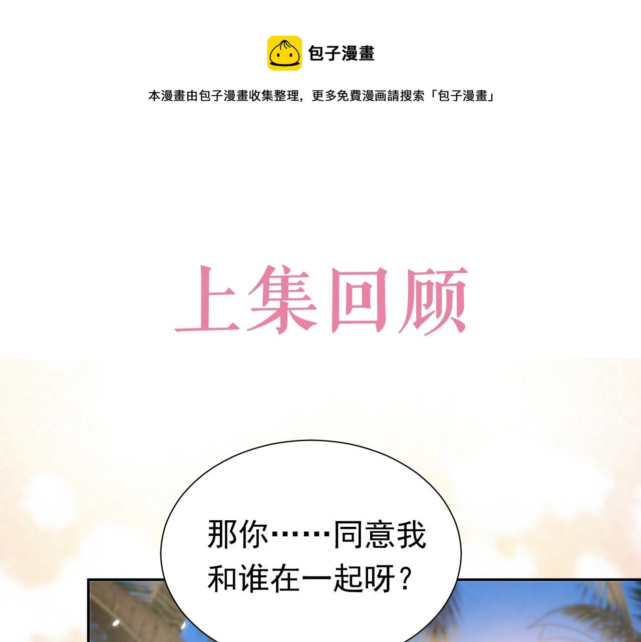 第67话 收获一枚镰刀小哥哥(1/2)-第68话