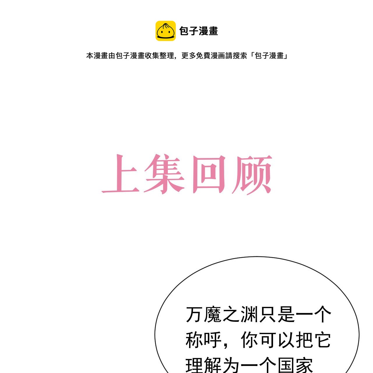 第94话 万魔之母的审美(1/3)-第96话