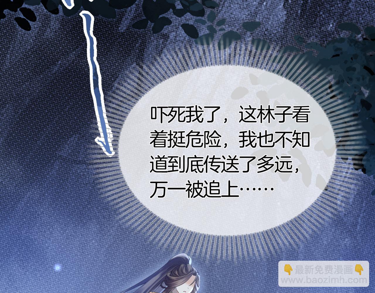 十米之內，原地飛昇 - 第1話 我穿成修仙界黑寡婦(3/5) - 6