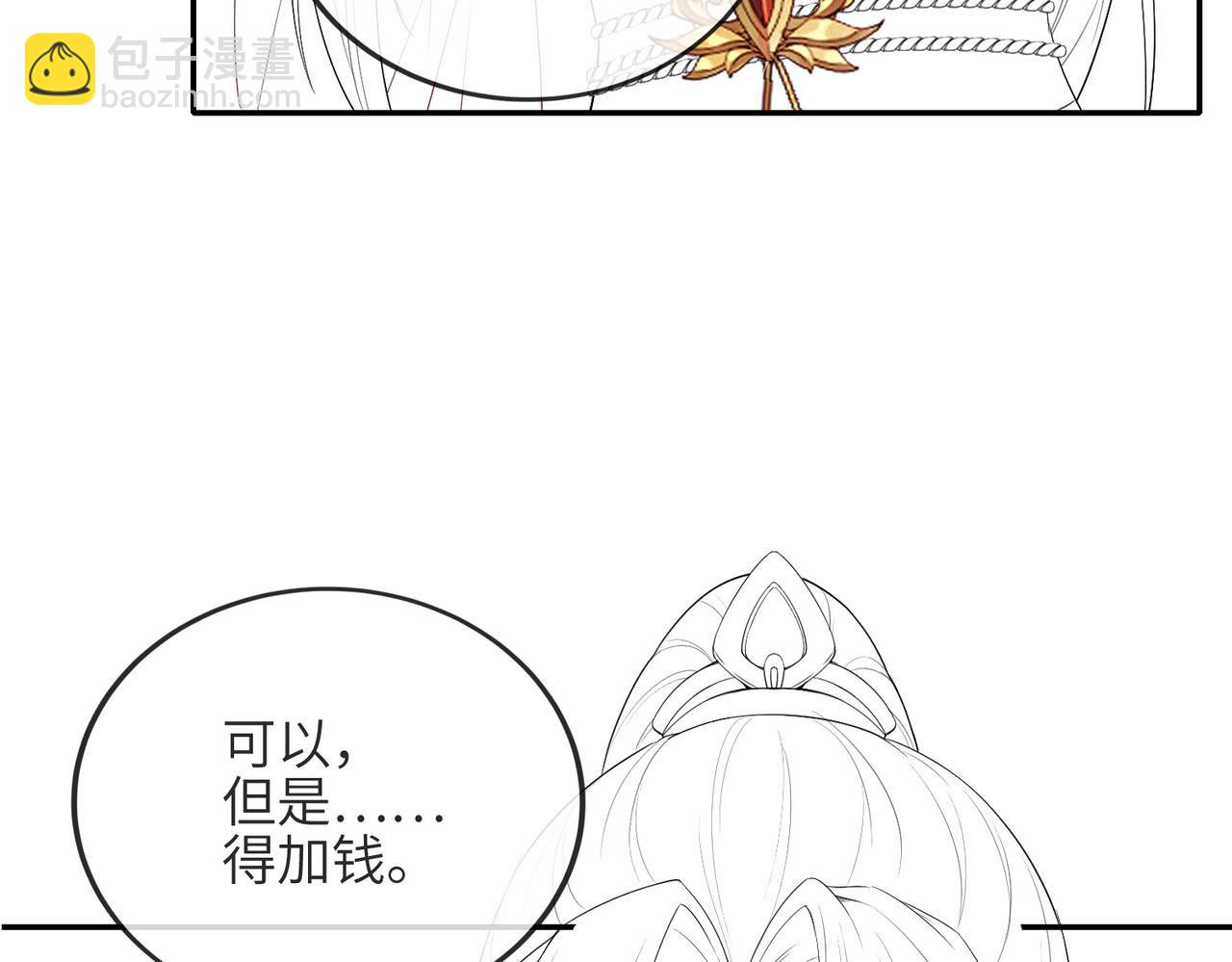 十米之內，原地飛昇 - 第1話 我穿成修仙界黑寡婦(5/5) - 3