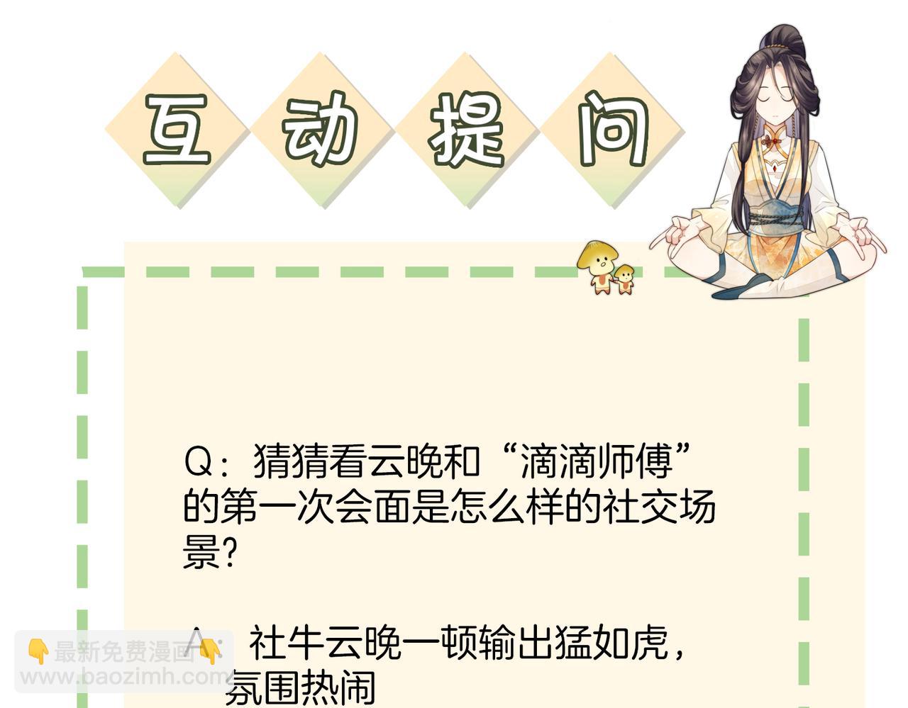 十米之內，原地飛昇 - 第1話 我穿成修仙界黑寡婦(5/5) - 2