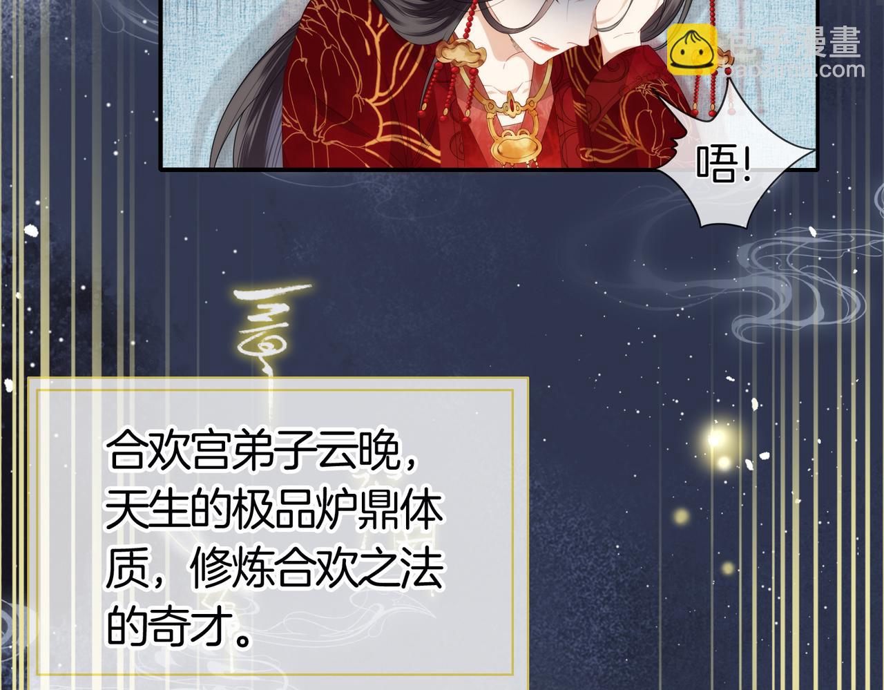 十米之內，原地飛昇 - 第1話 我穿成修仙界黑寡婦(2/5) - 7