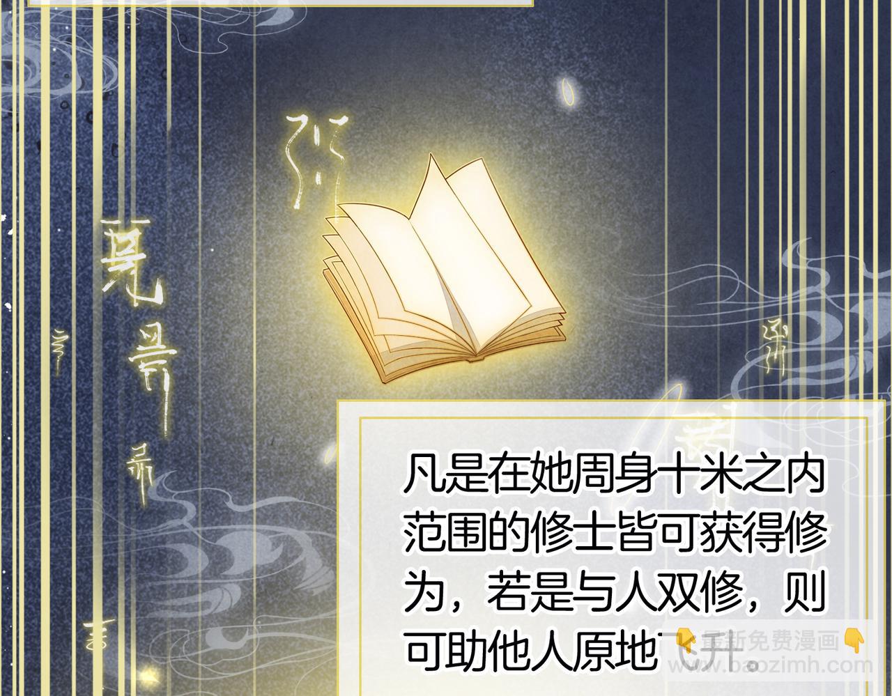 十米之內，原地飛昇 - 第1話 我穿成修仙界黑寡婦(2/5) - 8