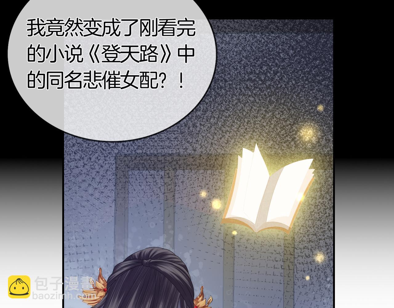 十米之內，原地飛昇 - 第1話 我穿成修仙界黑寡婦(2/5) - 8