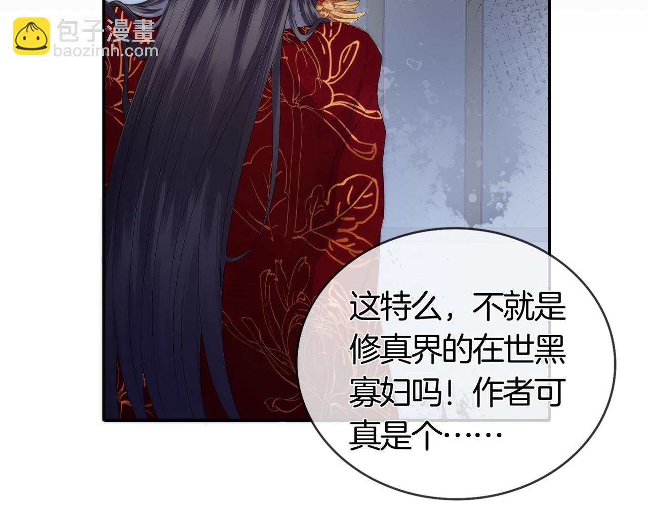 十米之內，原地飛昇 - 第1話 我穿成修仙界黑寡婦(2/5) - 1