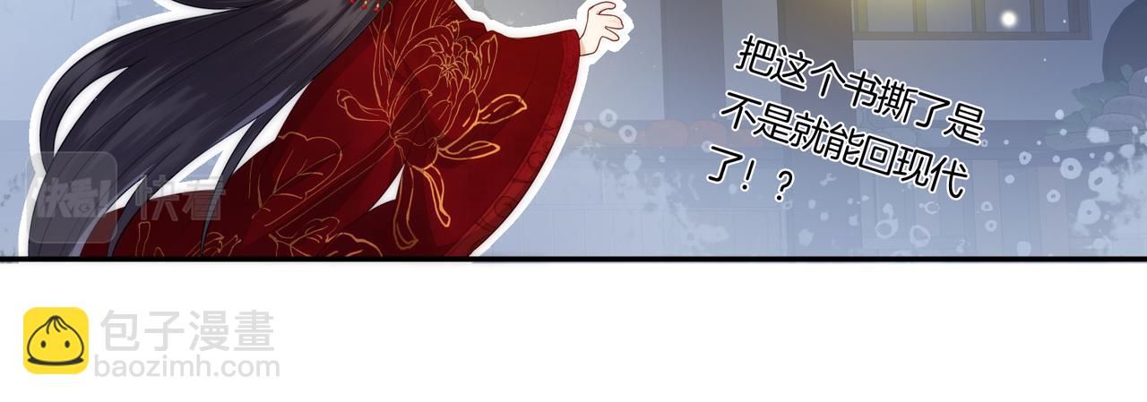 十米之內，原地飛昇 - 第1話 我穿成修仙界黑寡婦(2/5) - 4