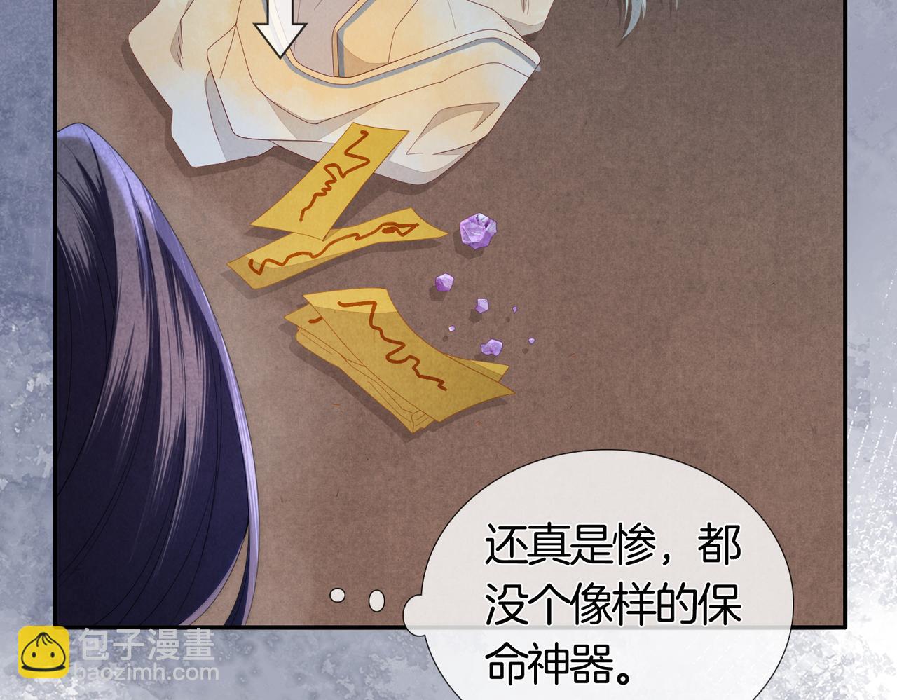 十米之內，原地飛昇 - 第1話 我穿成修仙界黑寡婦(2/5) - 1