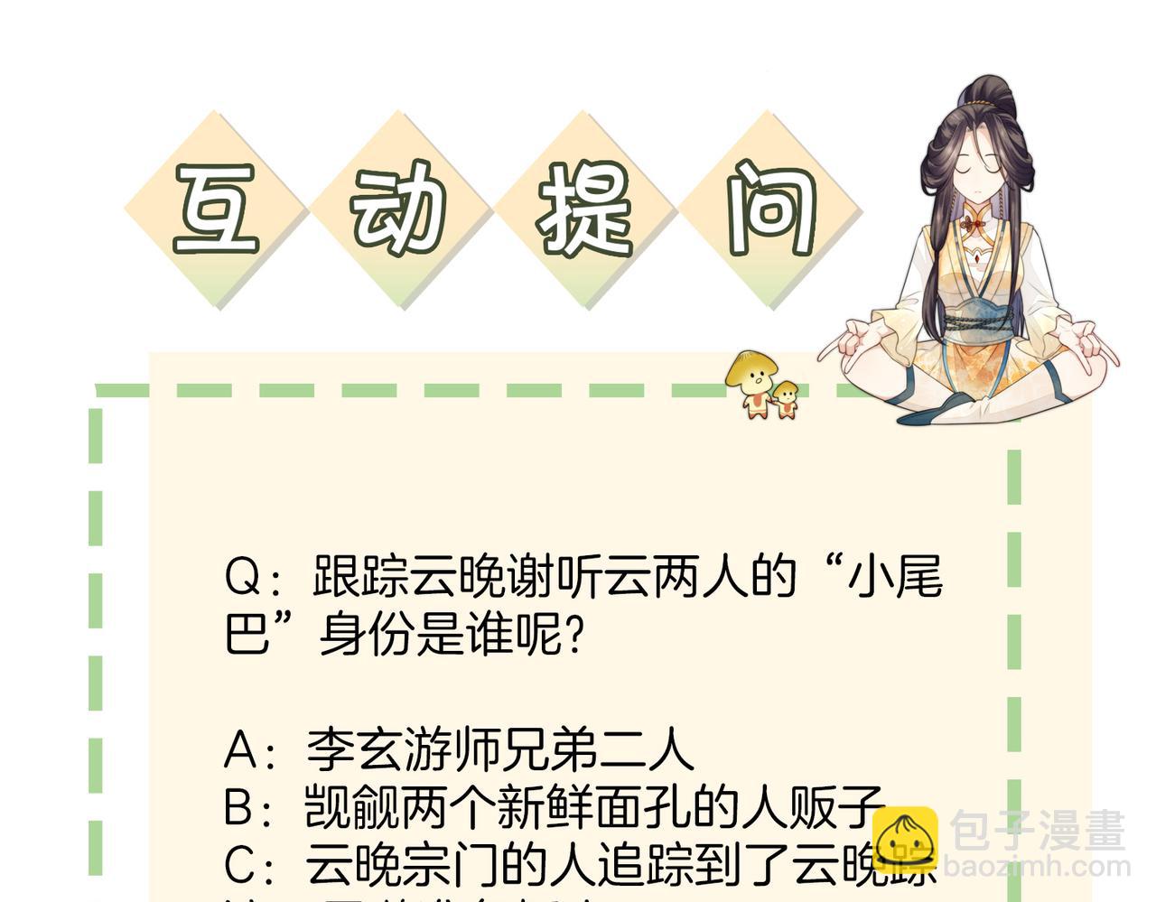 十米之內，原地飛昇 - 第11話 獨特的三人御劍方式(3/3) - 5