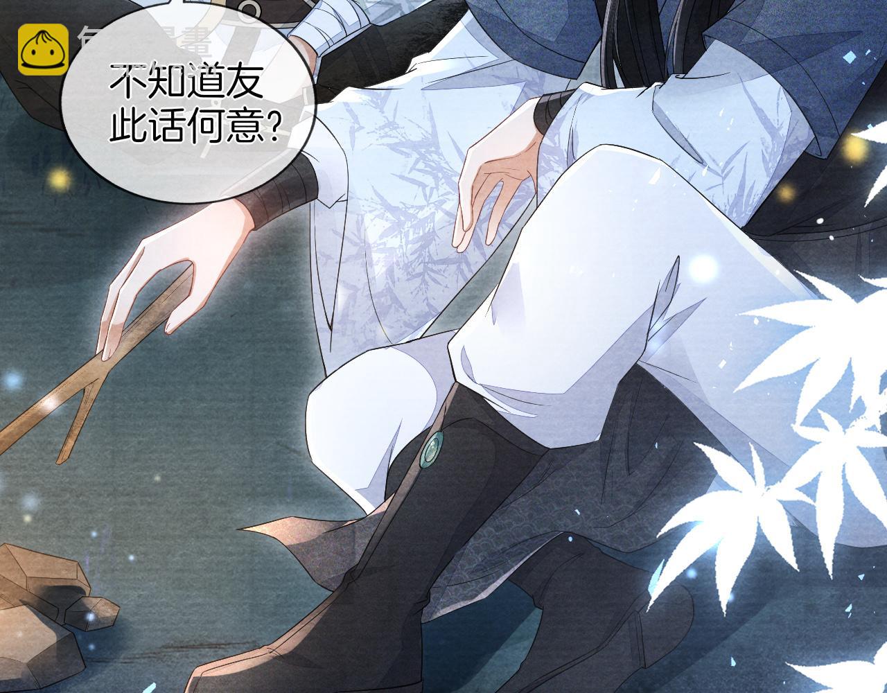 十米之內，原地飛昇 - 第11話 獨特的三人御劍方式(1/3) - 7