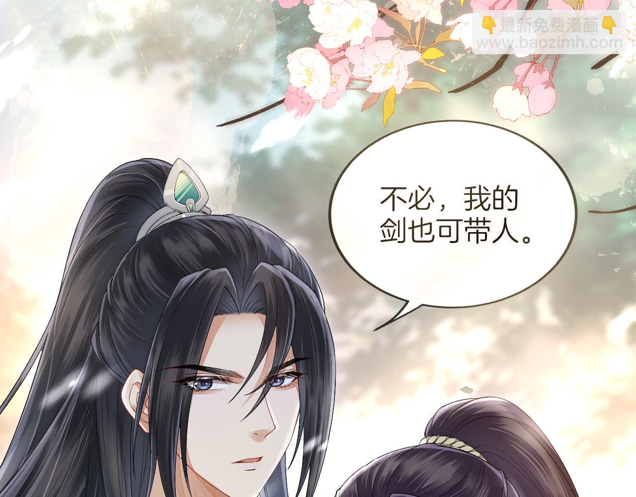 十米之內，原地飛昇 - 第11話 獨特的三人御劍方式(1/3) - 1