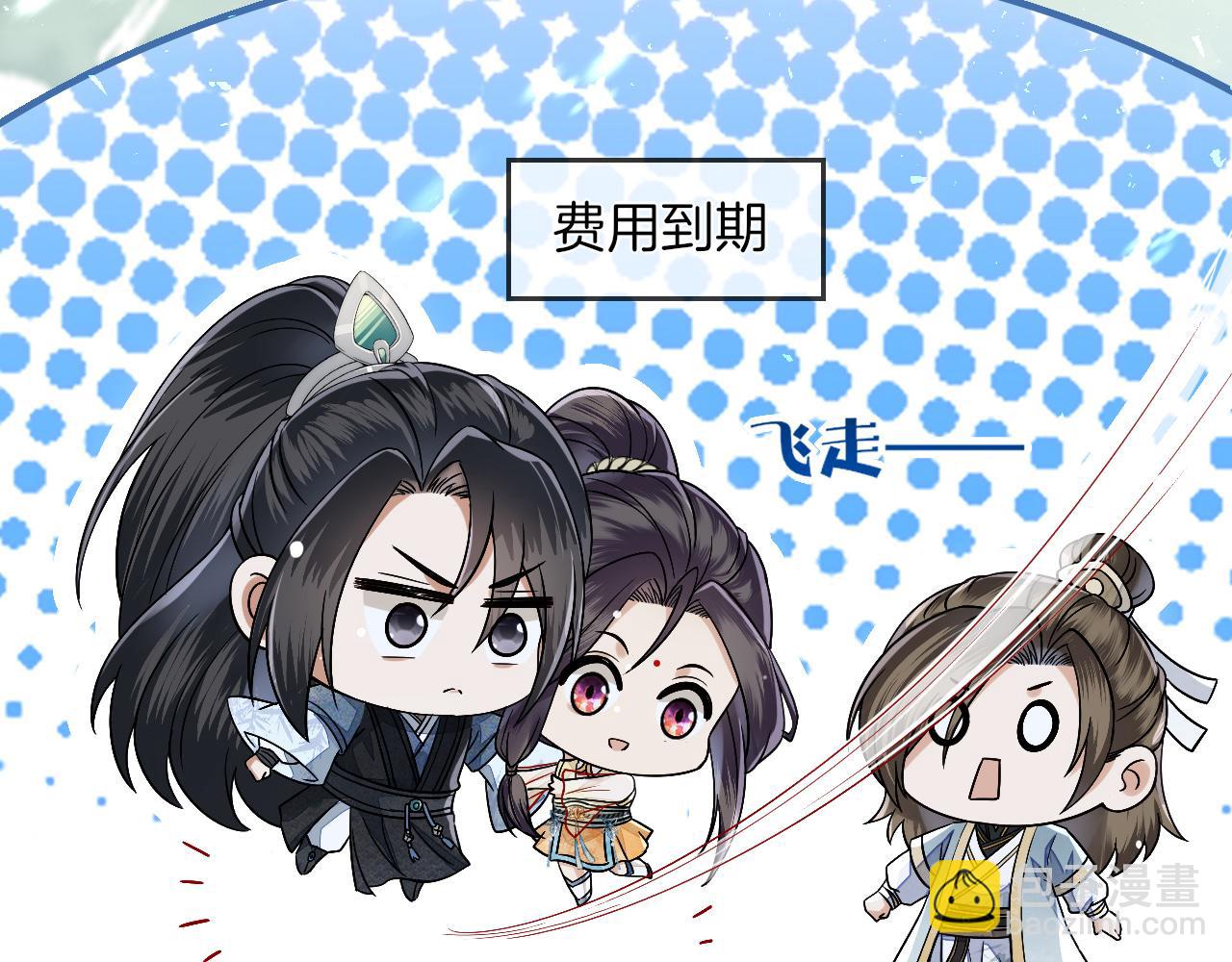 十米之內，原地飛昇 - 第11話 獨特的三人御劍方式(1/3) - 5