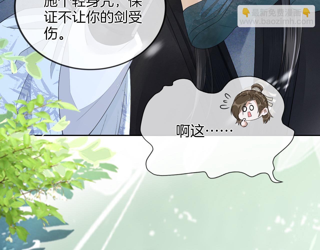 十米之內，原地飛昇 - 第11話 獨特的三人御劍方式(2/3) - 8